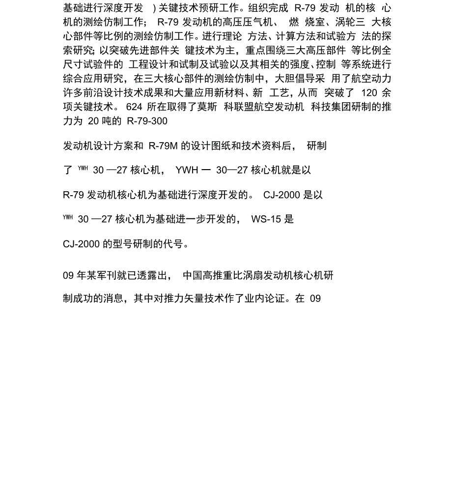 涡扇15“峨眉”涡扇发动机_第3页