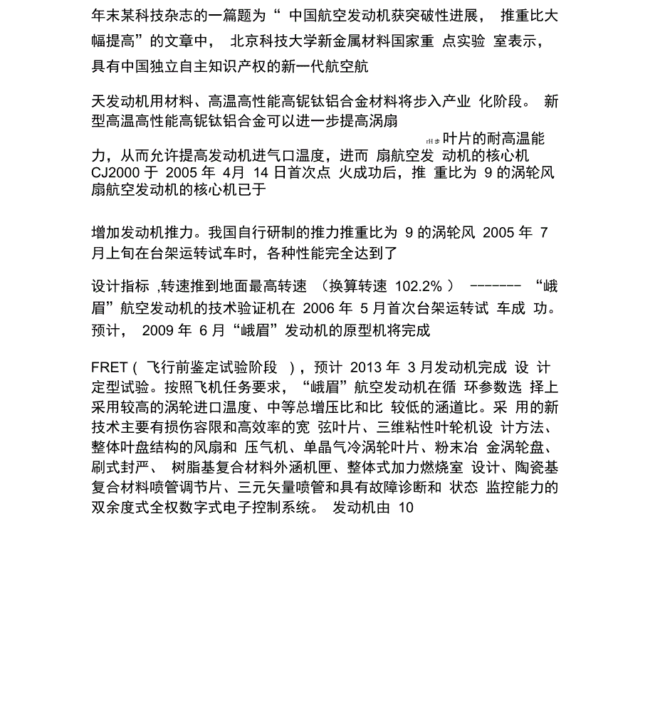 涡扇15“峨眉”涡扇发动机_第4页