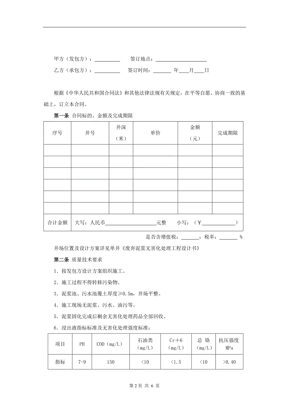 61.泥浆固化合同_第2页