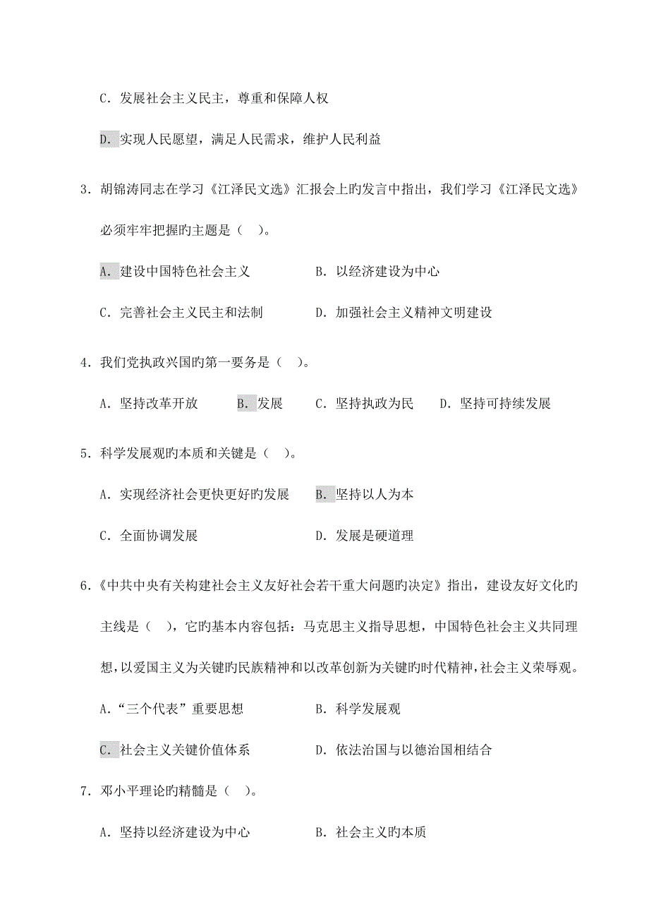 2023年最新选拔科级干部综合考试试题及参考答案讲解_第2页