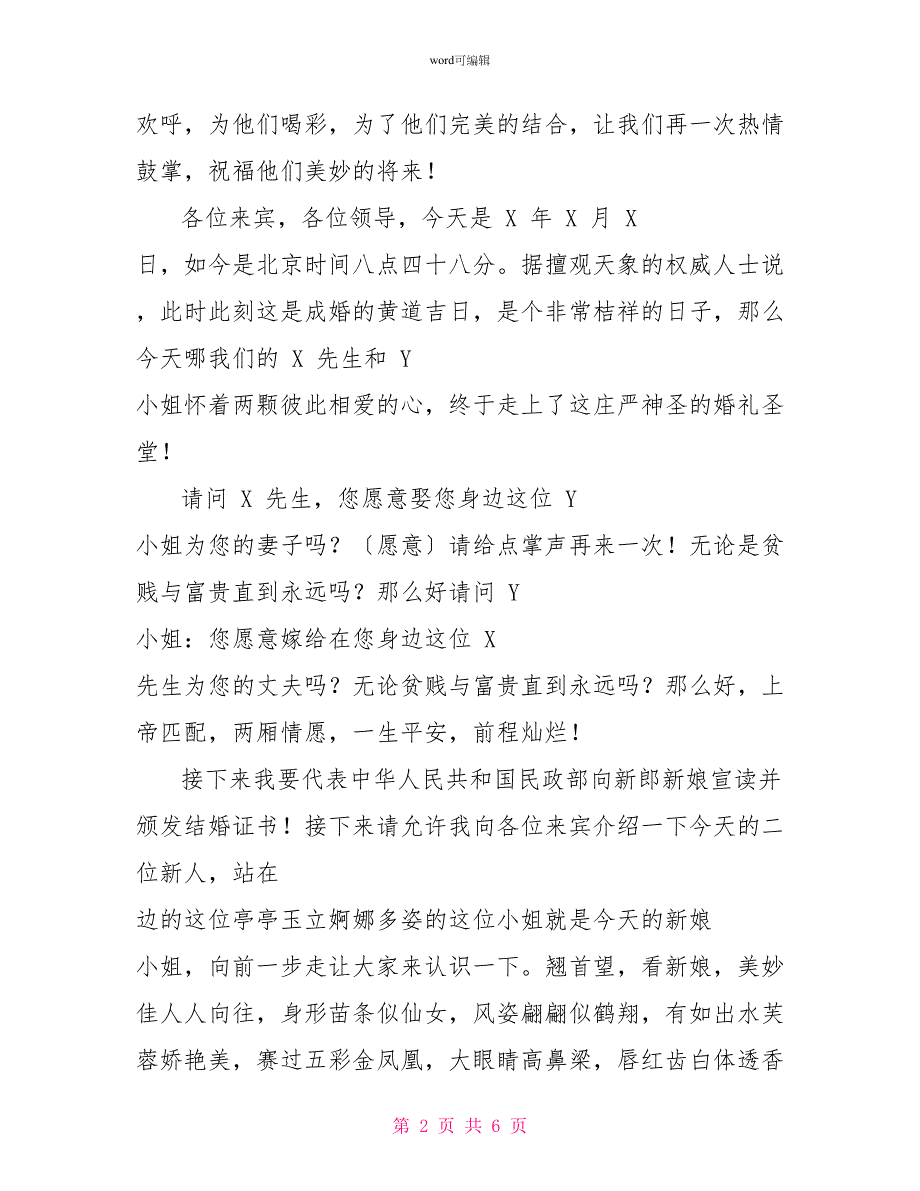 婚礼司仪主持台词礼仪主持_第2页