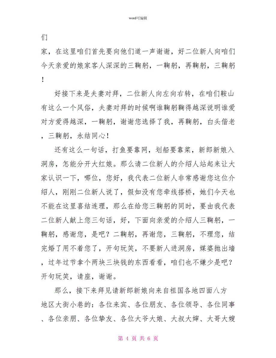 婚礼司仪主持台词礼仪主持_第4页