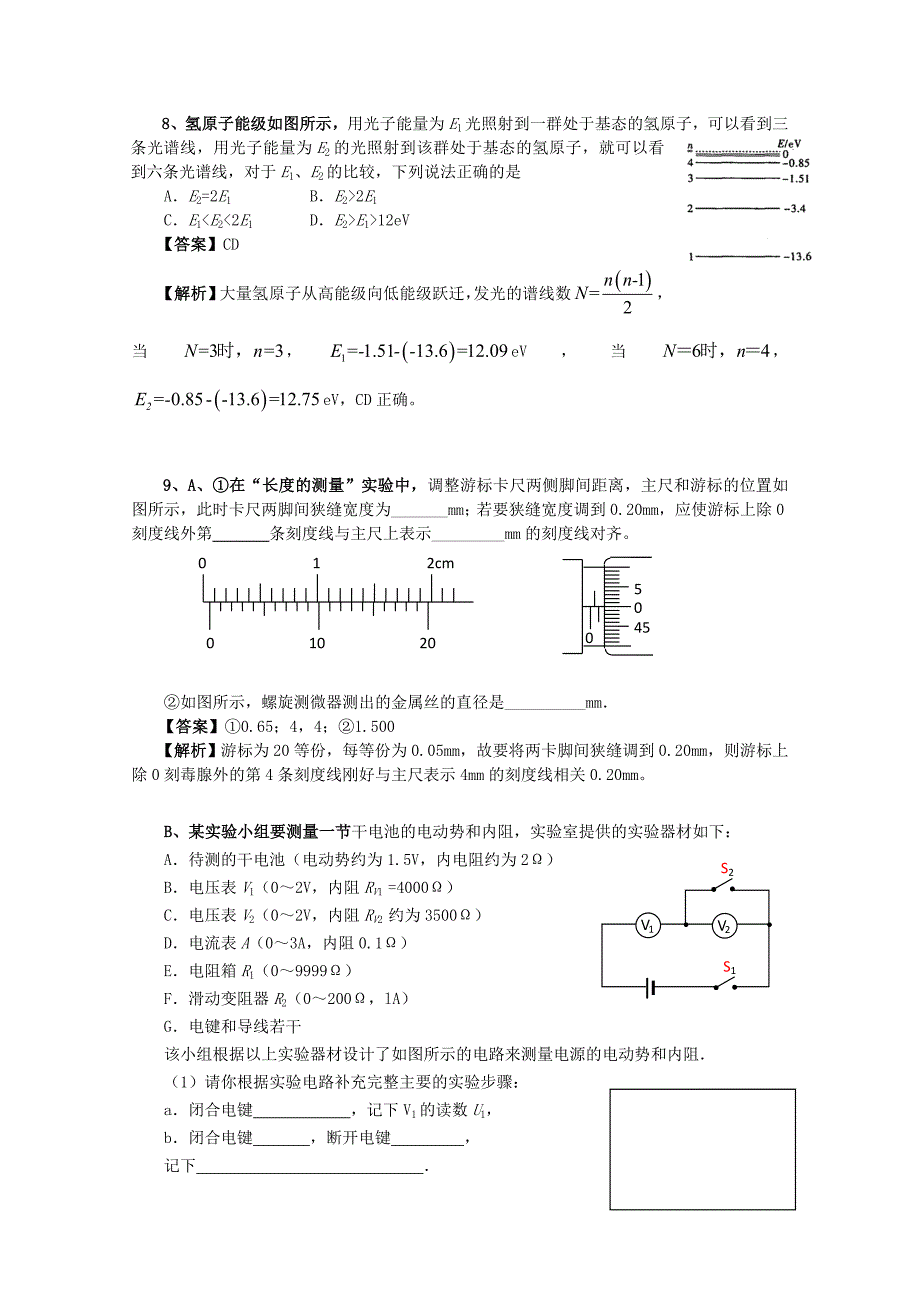 （新课标卷）河北省廊坊市2013年高考物理押题猜想三 (2)_第4页