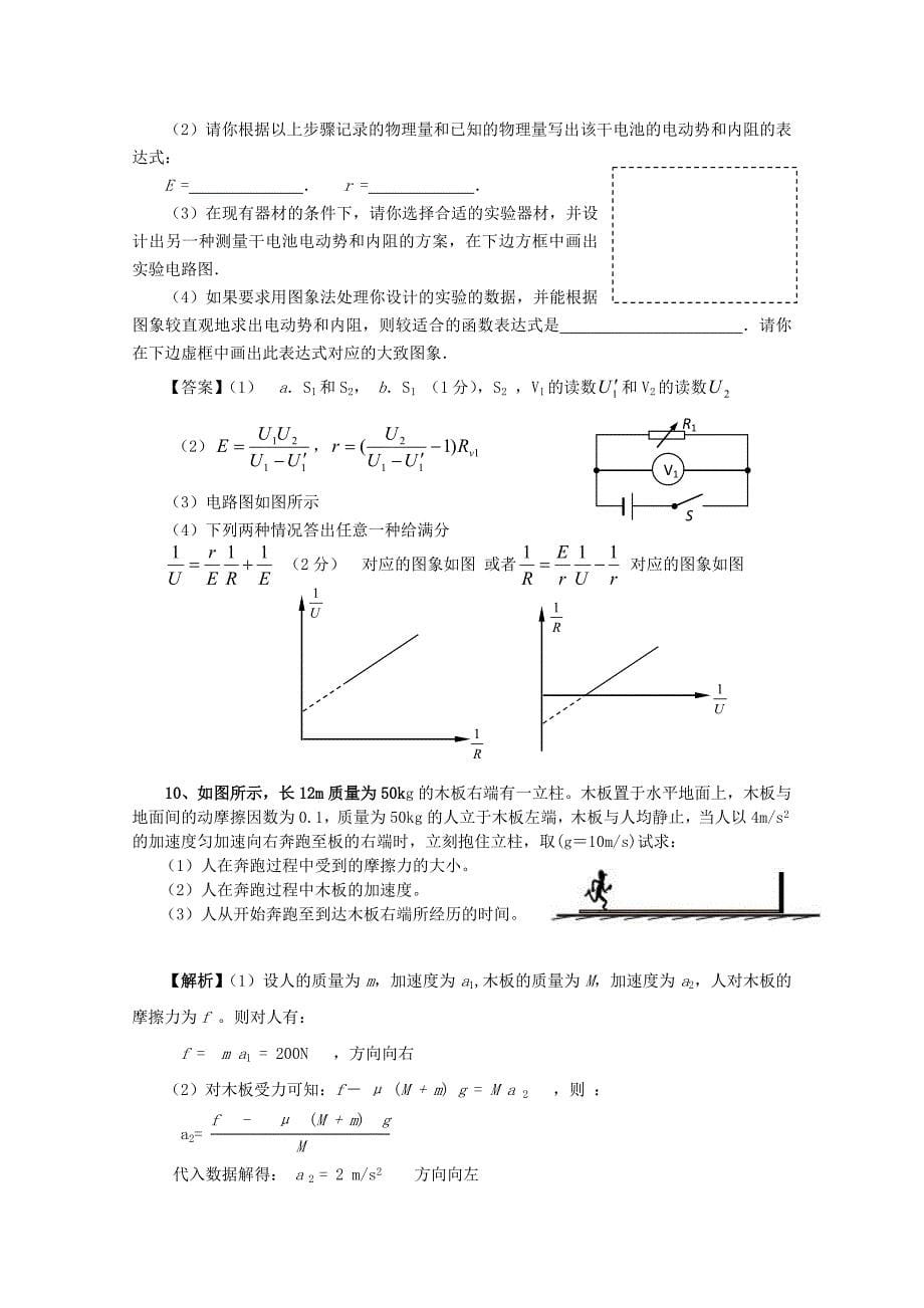 （新课标卷）河北省廊坊市2013年高考物理押题猜想三 (2)_第5页