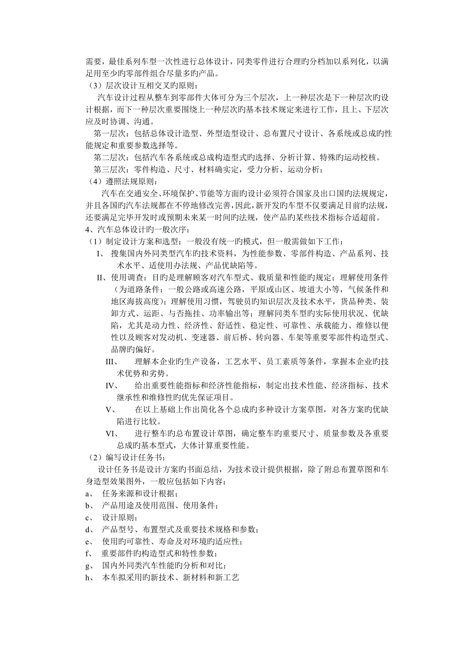 中重型载货汽车总布置设计规范_第2页