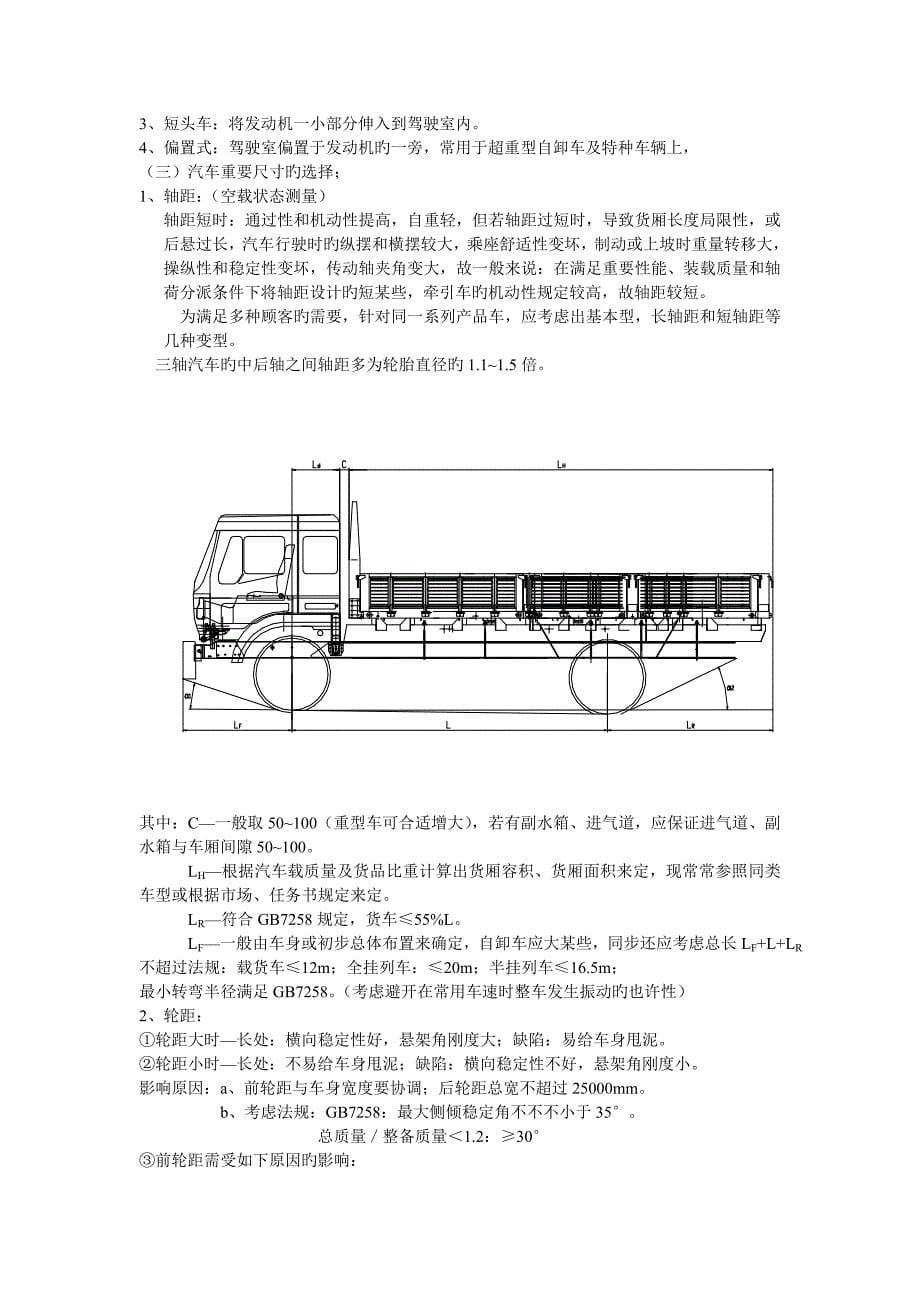 中重型载货汽车总布置设计规范_第5页