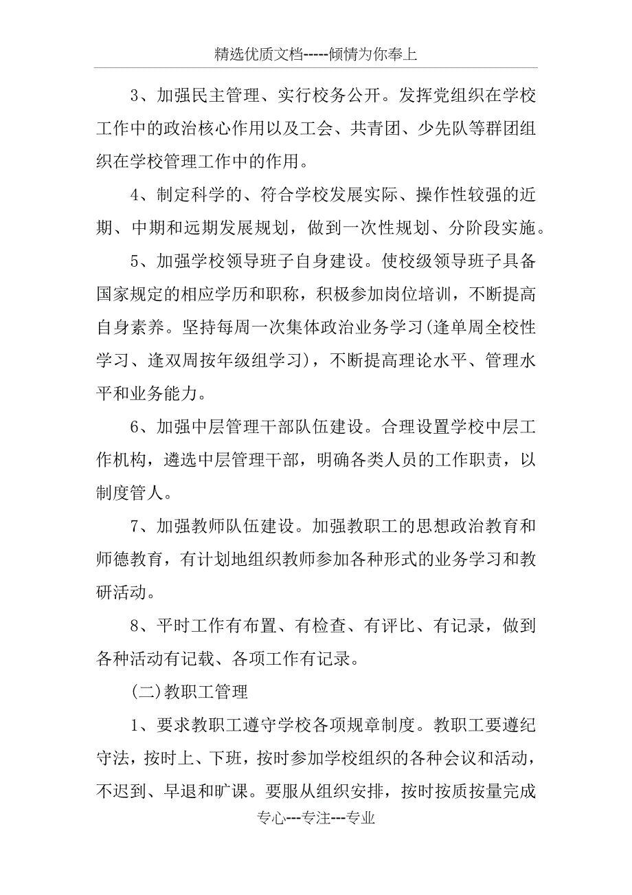 XX年学校物业管理方案_第2页