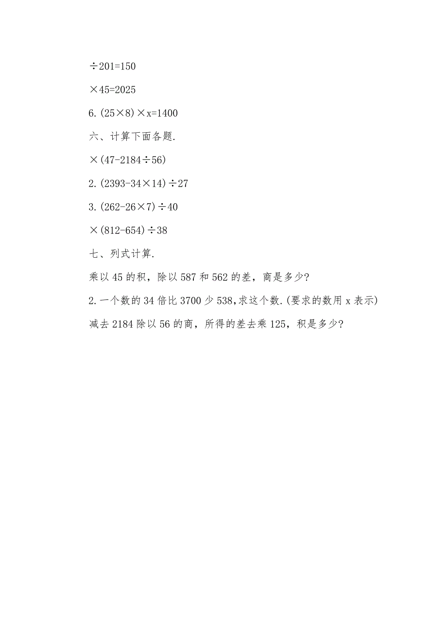 四年级下册数学练习题_4_第3页