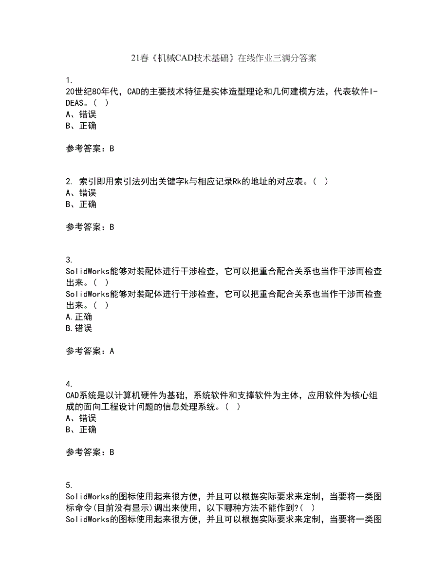 21春《机械CAD技术基础》在线作业三满分答案16_第1页