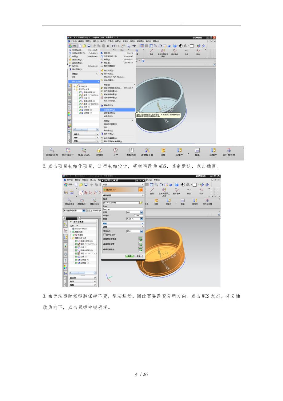 使用UG进行塑料模具设计说明_第4页