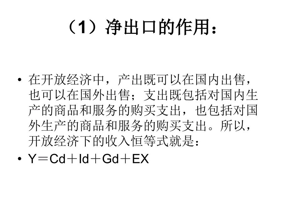 第四章 开放经济的宏观经济学_第3页