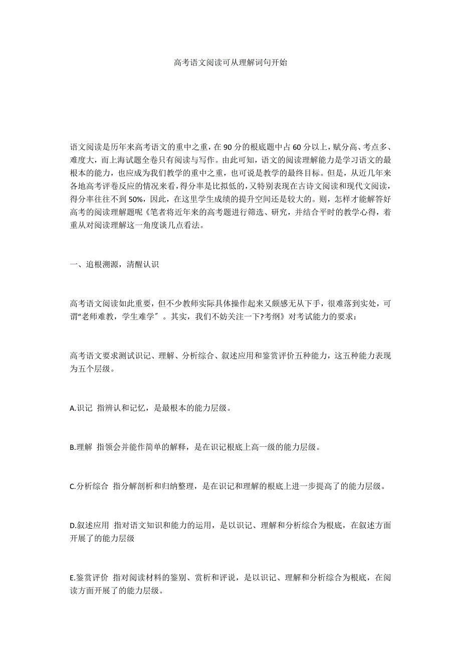 高考语文阅读可从理解词句开始_第1页