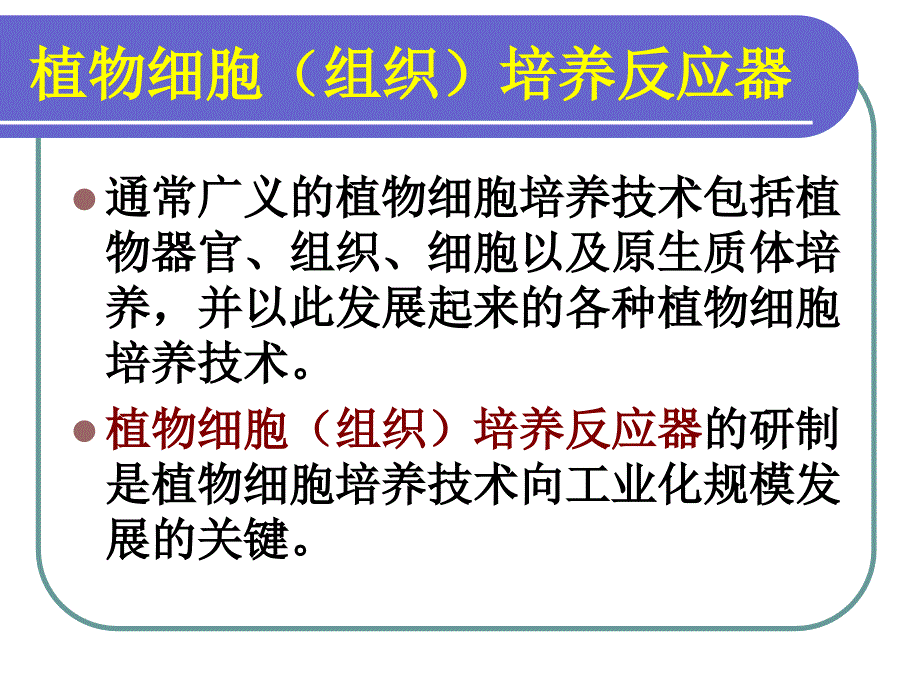 第三章----植物细胞(组织)-1资料课件_第3页