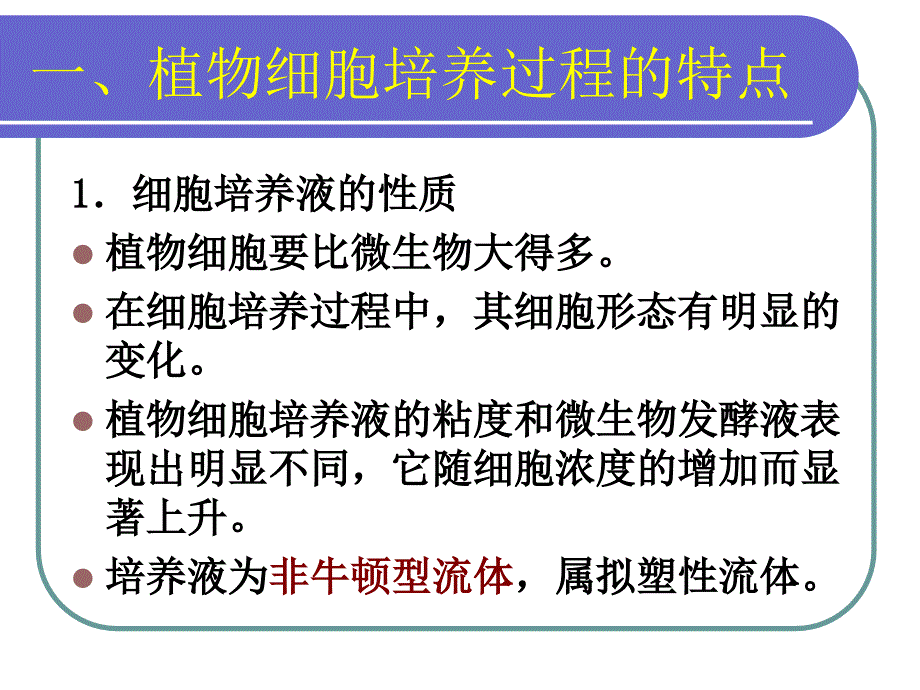 第三章----植物细胞(组织)-1资料课件_第4页