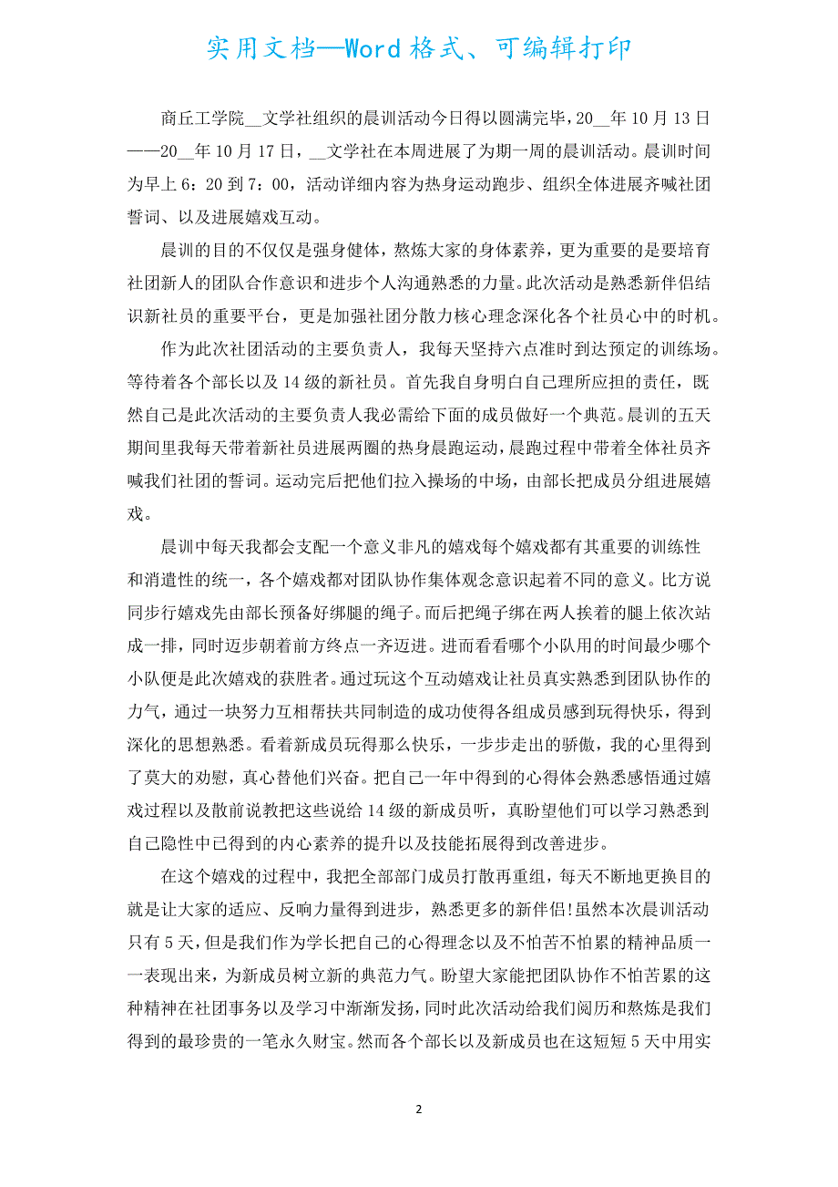 2022社团活动总结（汇编17篇）.docx_第2页