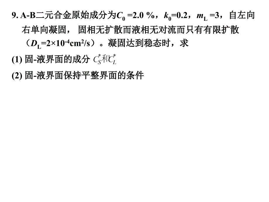 材料成型原理作业课件_第2页