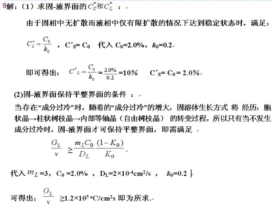 材料成型原理作业课件_第5页