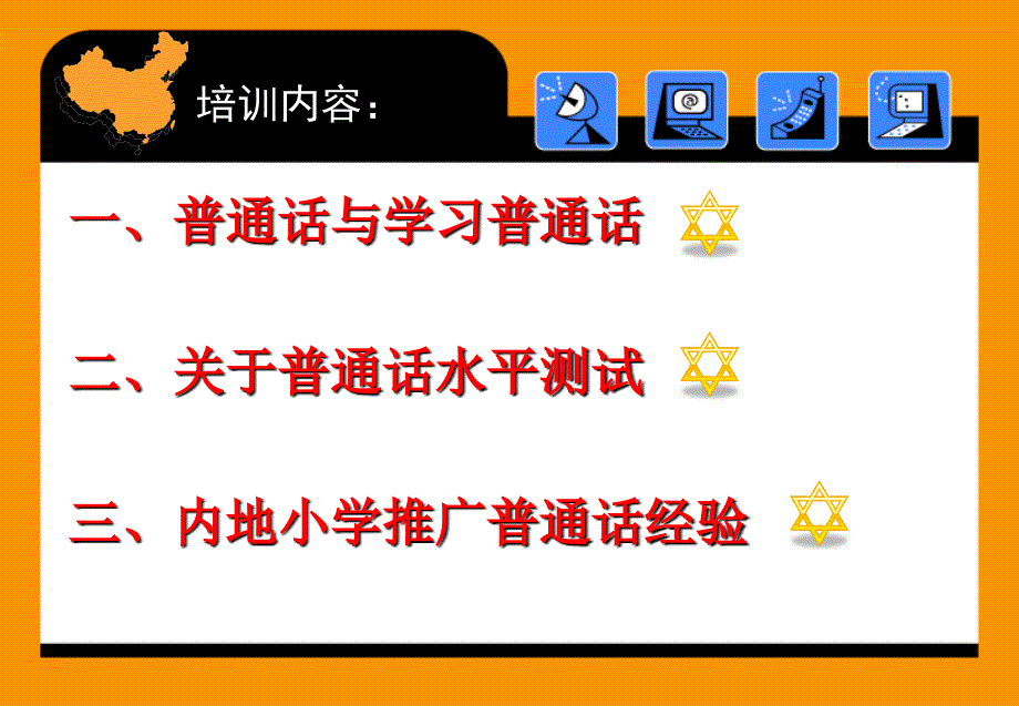 普通话短期培训模版课件_第2页