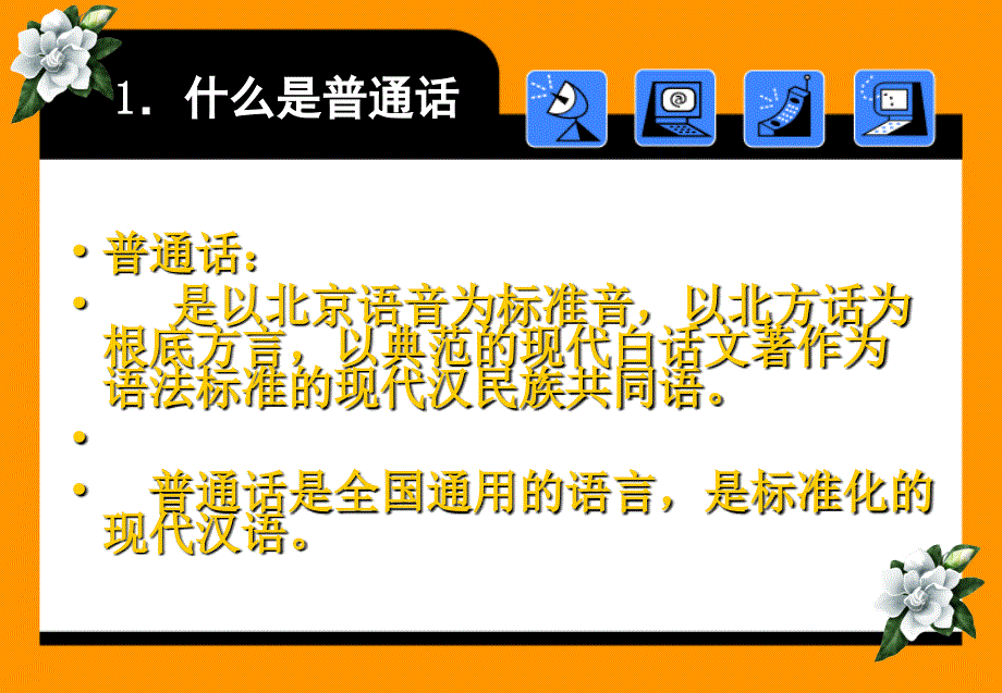 普通话短期培训模版课件_第3页