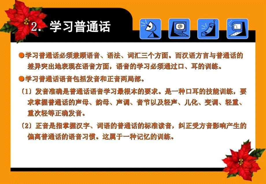 普通话短期培训模版课件_第5页