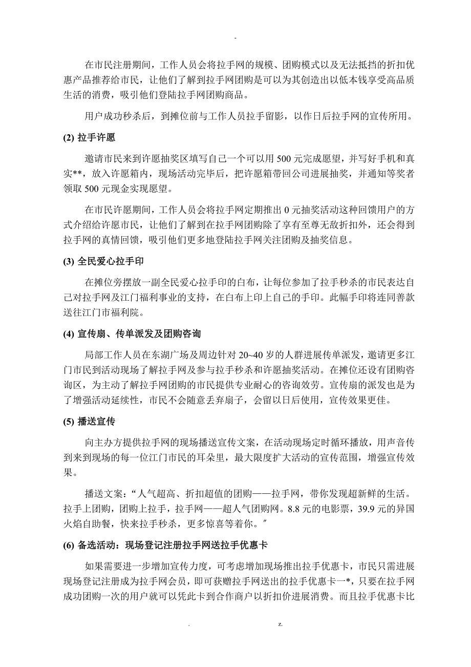 宣传活动策划与方案_第2页