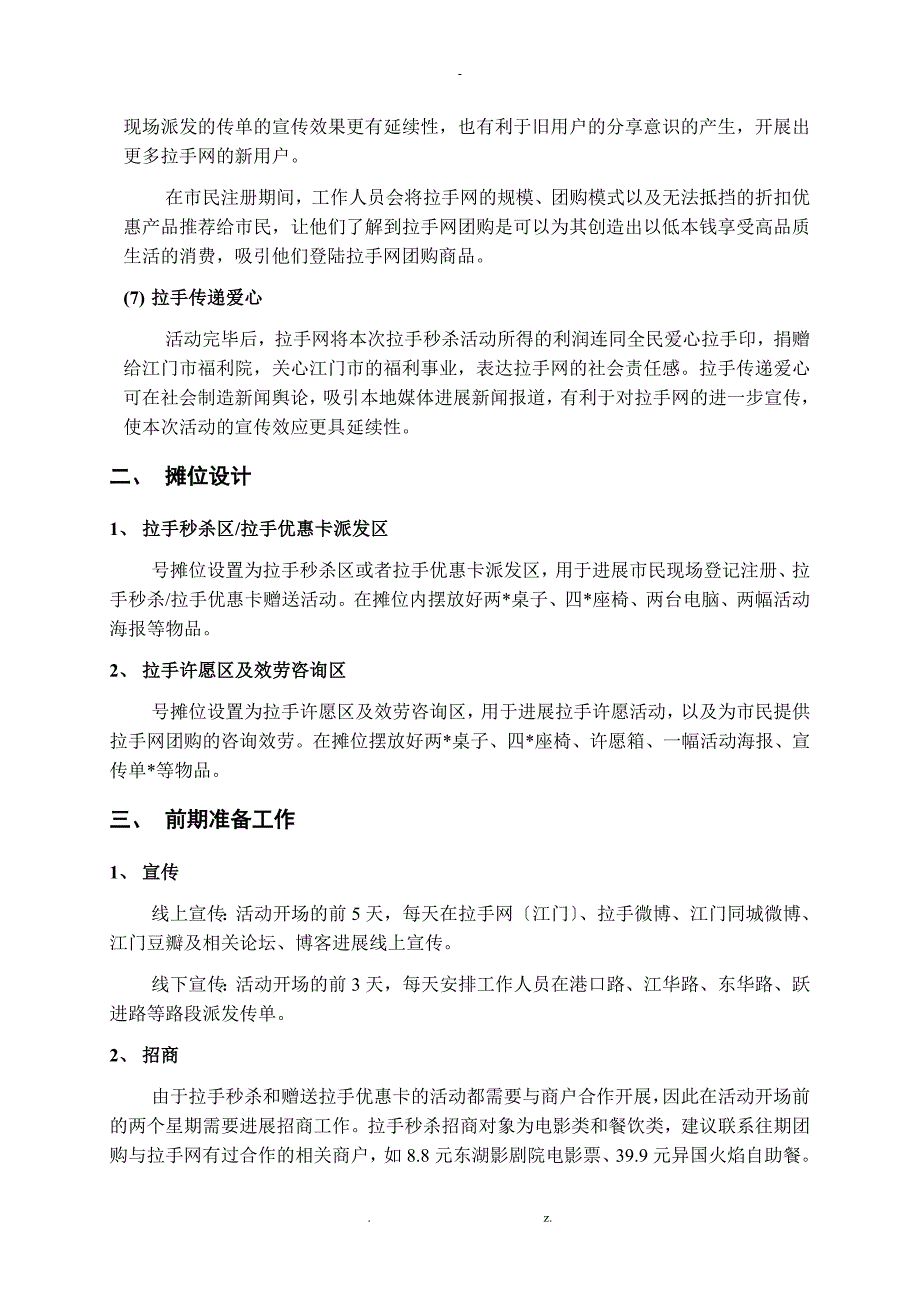 宣传活动策划与方案_第3页