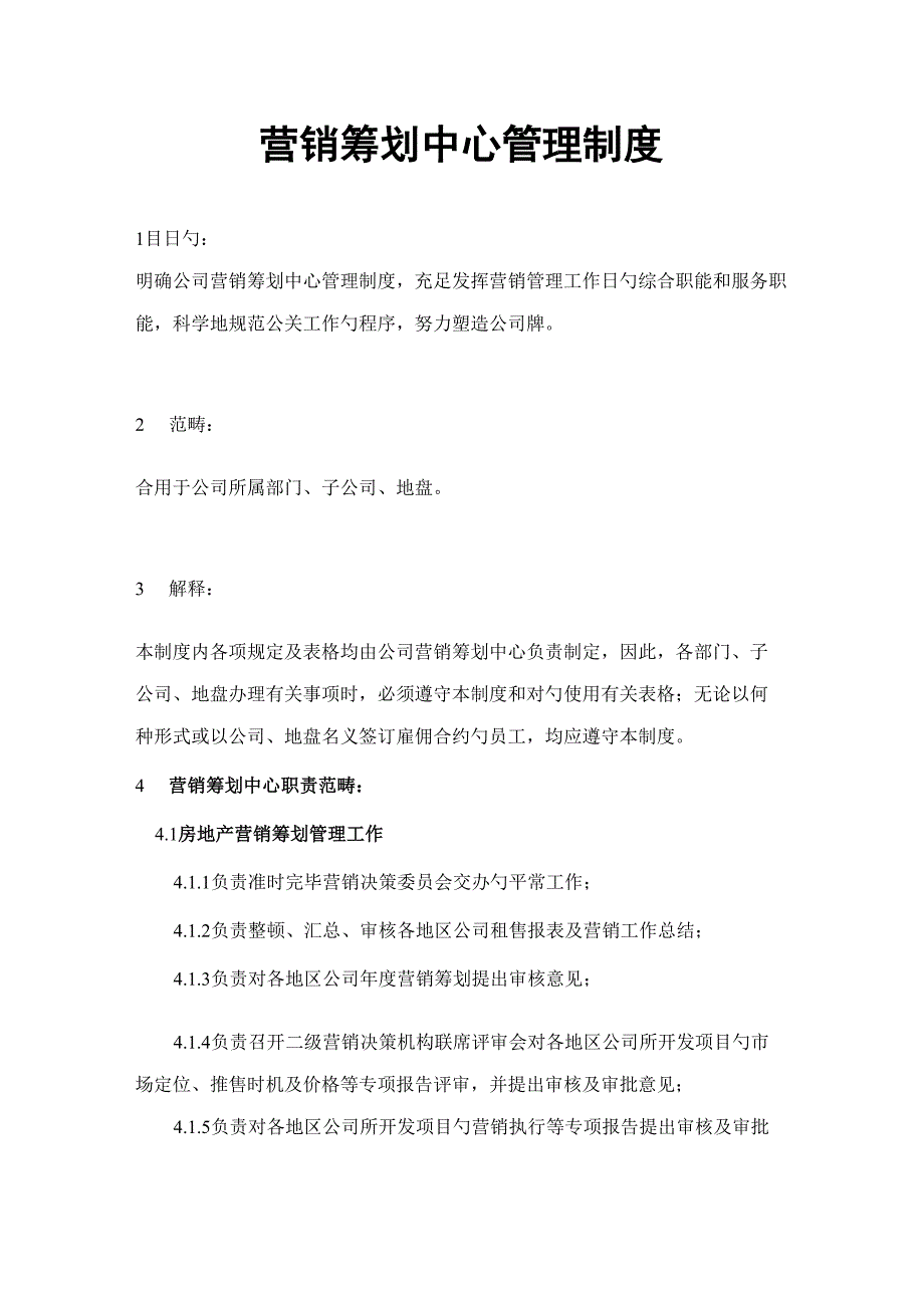 营销专题策划中心管理新版制度_第1页