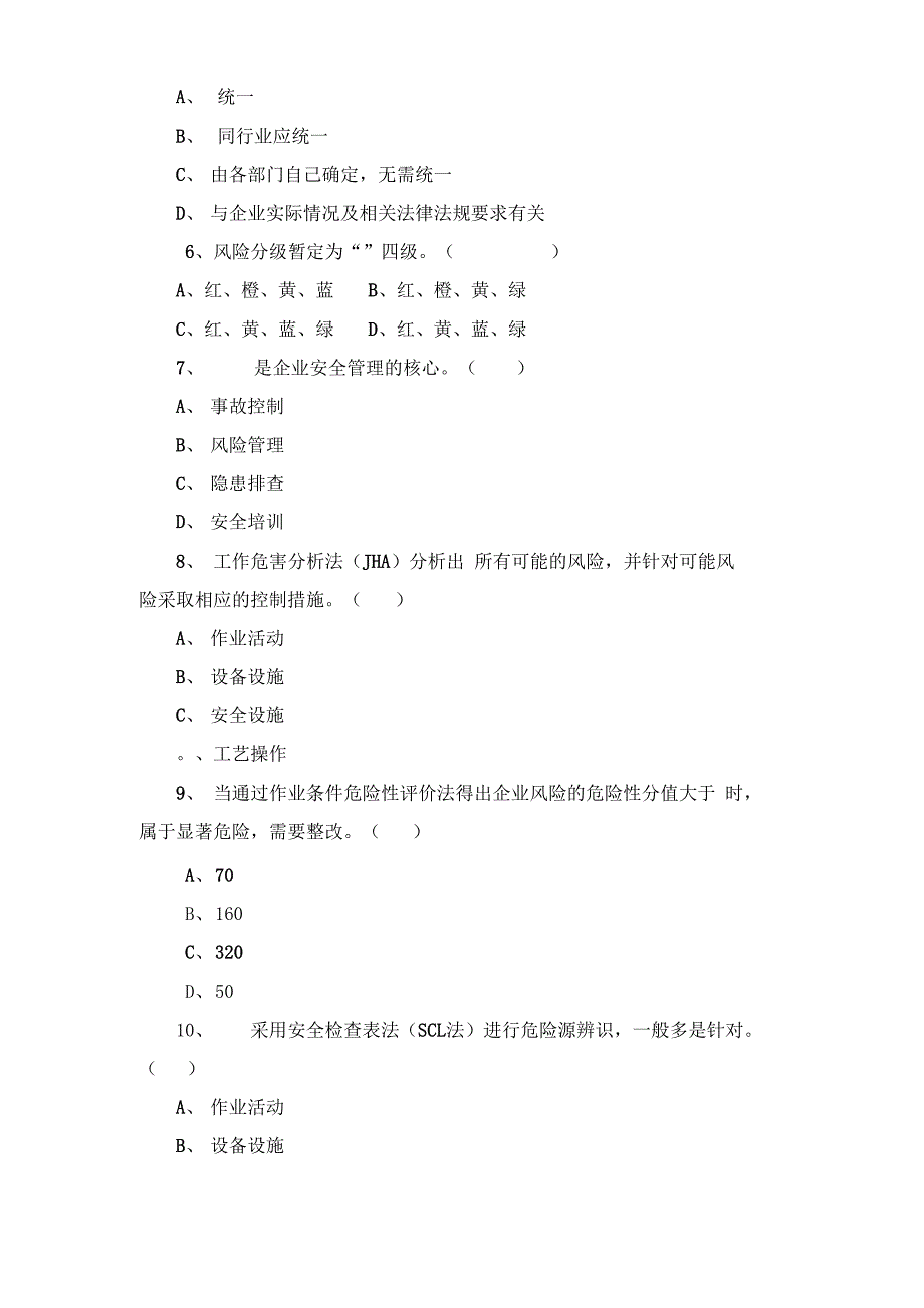 安全风险管控体系培训考试试卷答案_第2页