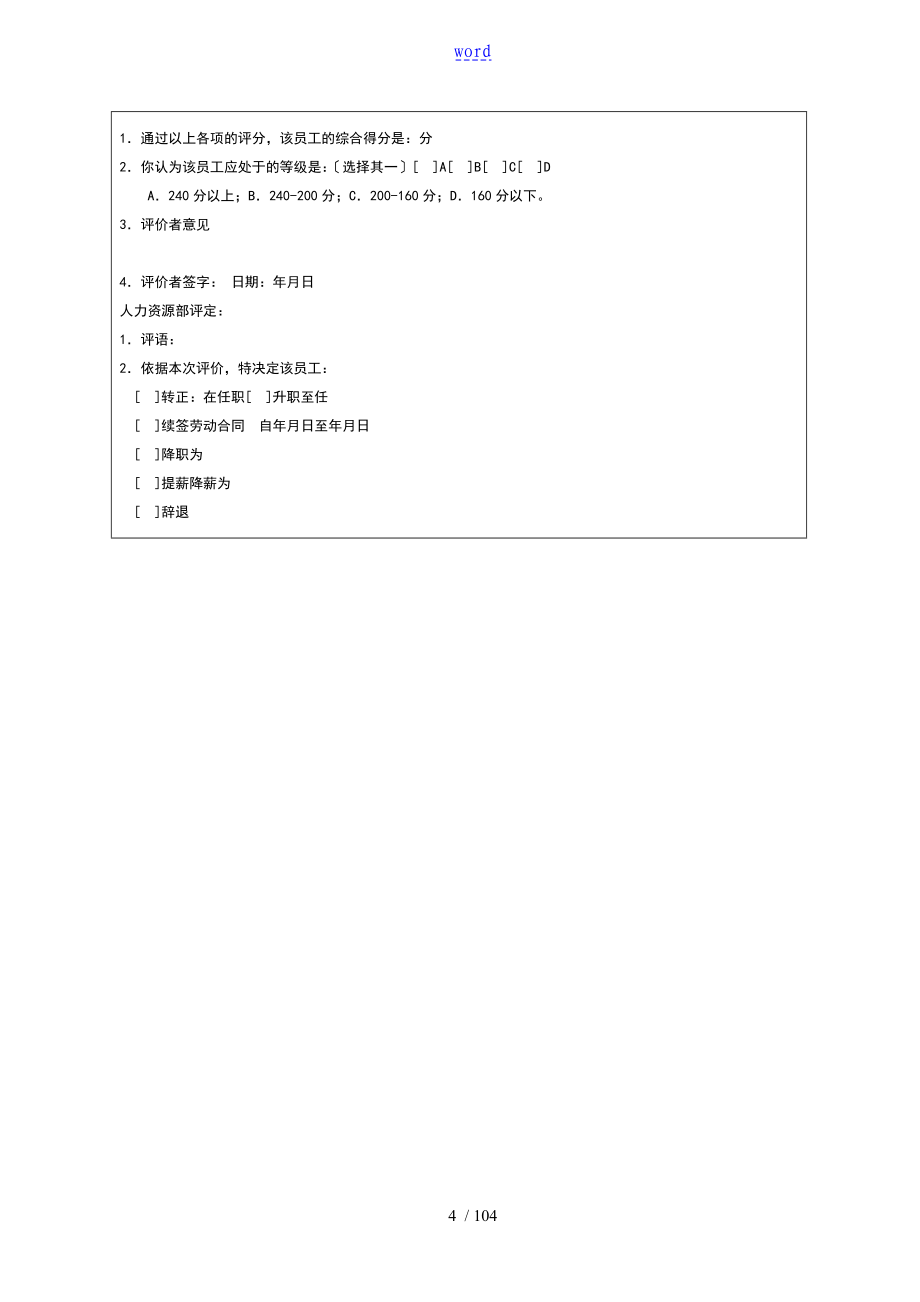 企业的员工绩效考核实用标准及各种表格_第4页