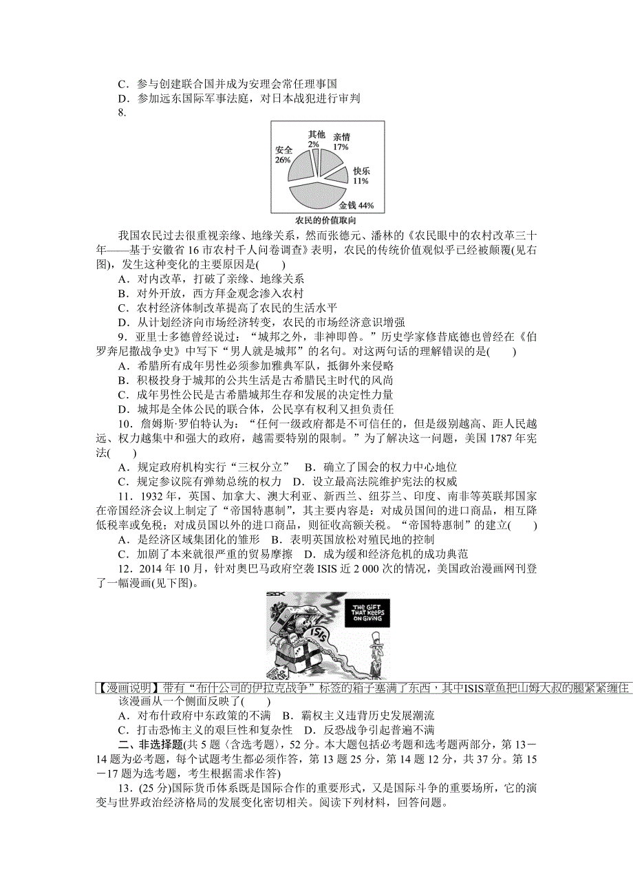 [最新]历史大 高考模拟仿真训练七 含解析_第2页