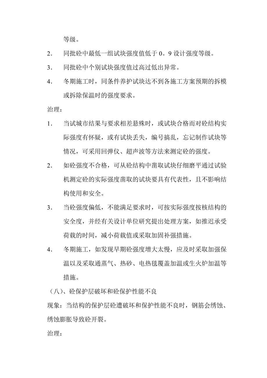 质量通病治理222.doc_第5页