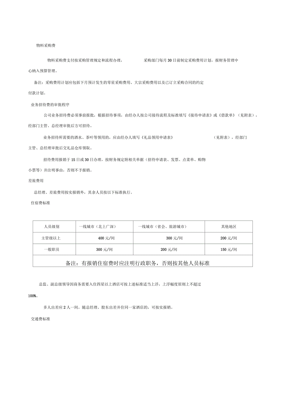 电子商务公司财务管理制度_第2页