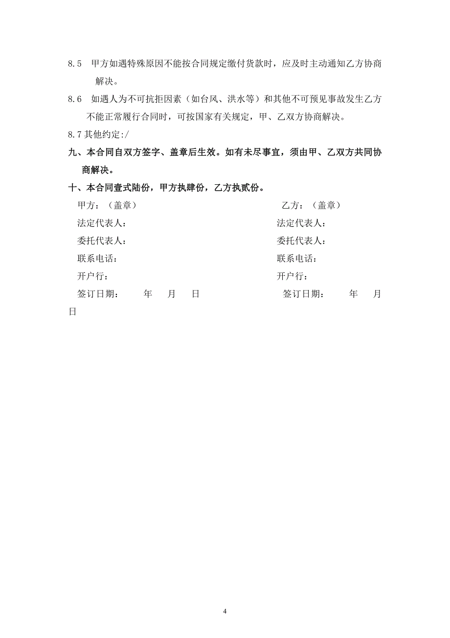 木门、防火门材料合同.doc_第4页