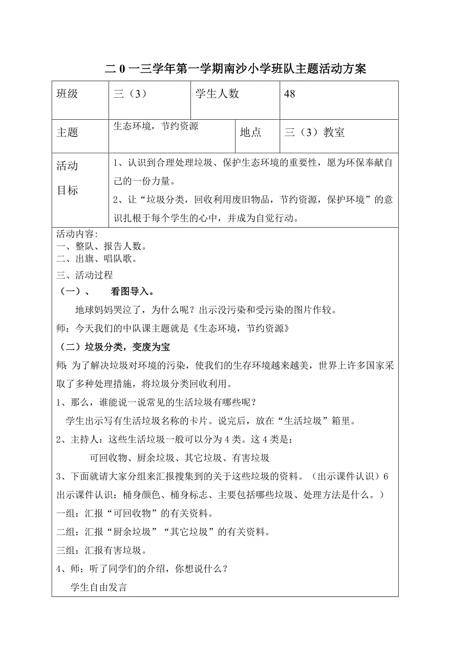 少先队主题活动教案.doc_第1页