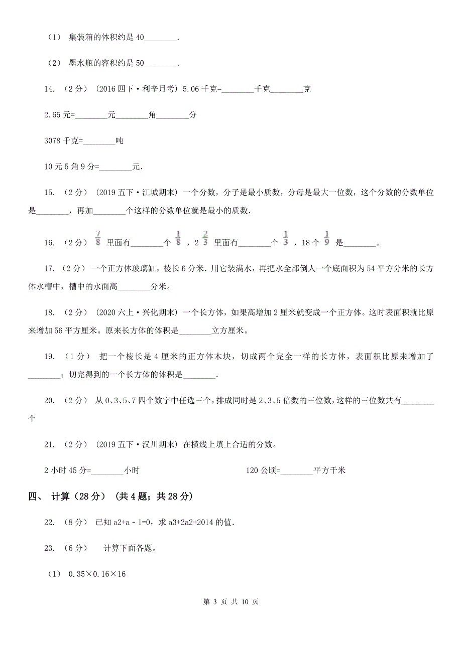 陕西省安康市五年级下学期数学期中试卷_第3页