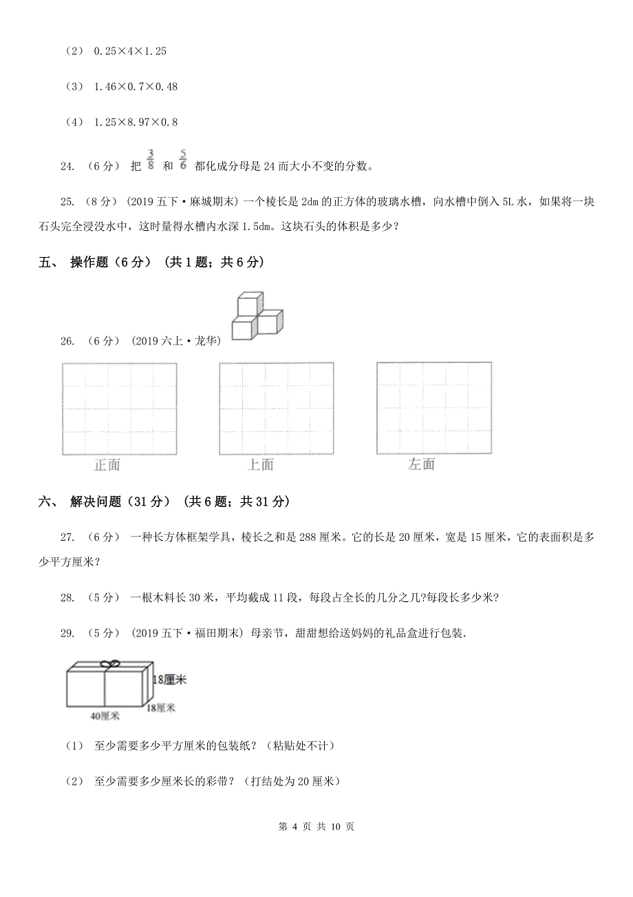 陕西省安康市五年级下学期数学期中试卷_第4页