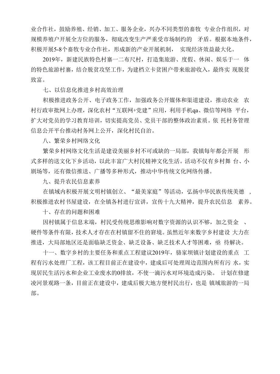 乡镇数字乡村建设发展调研报告.docx_第3页