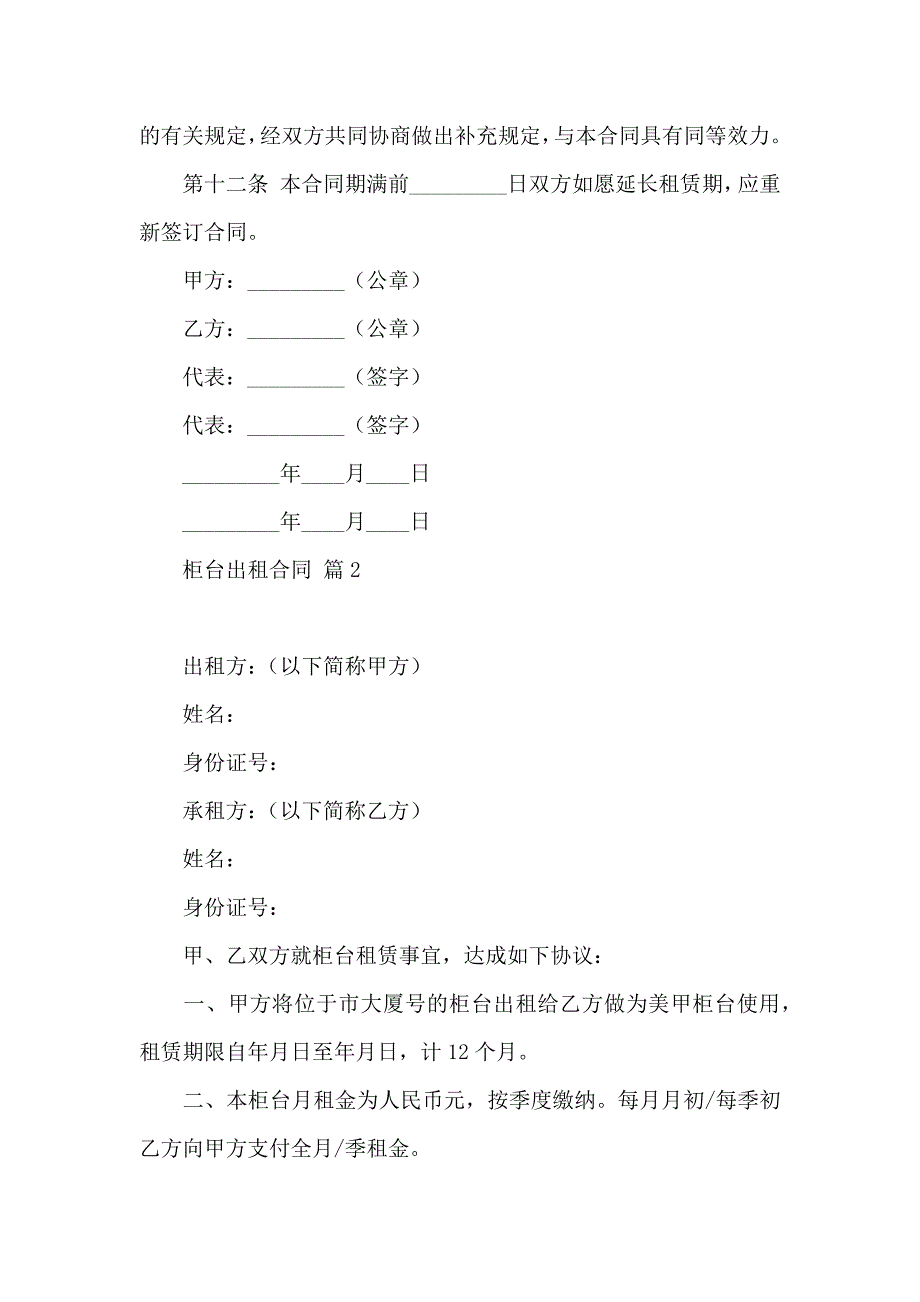 柜台出租合同汇编6篇_第4页