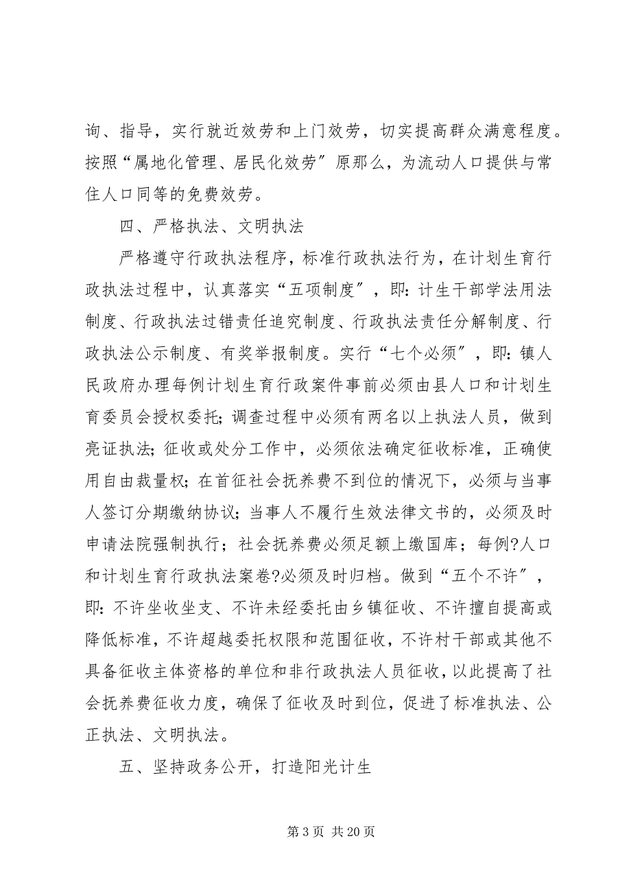 2023年煌固镇创建人口和计划生育依法行政示范乡镇工作情况汇报.docx_第3页