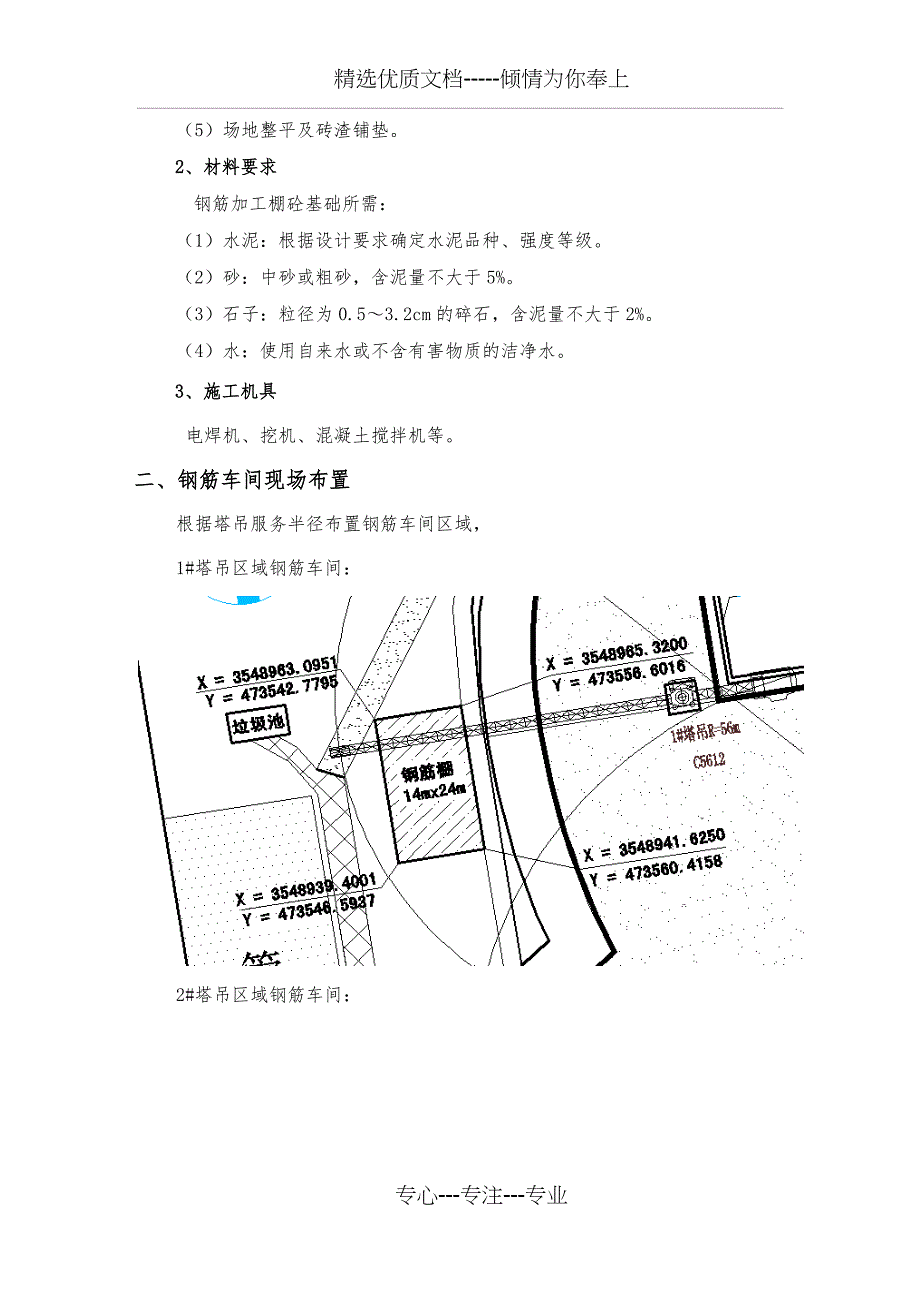 科技馆钢筋加工棚施工方案_第2页