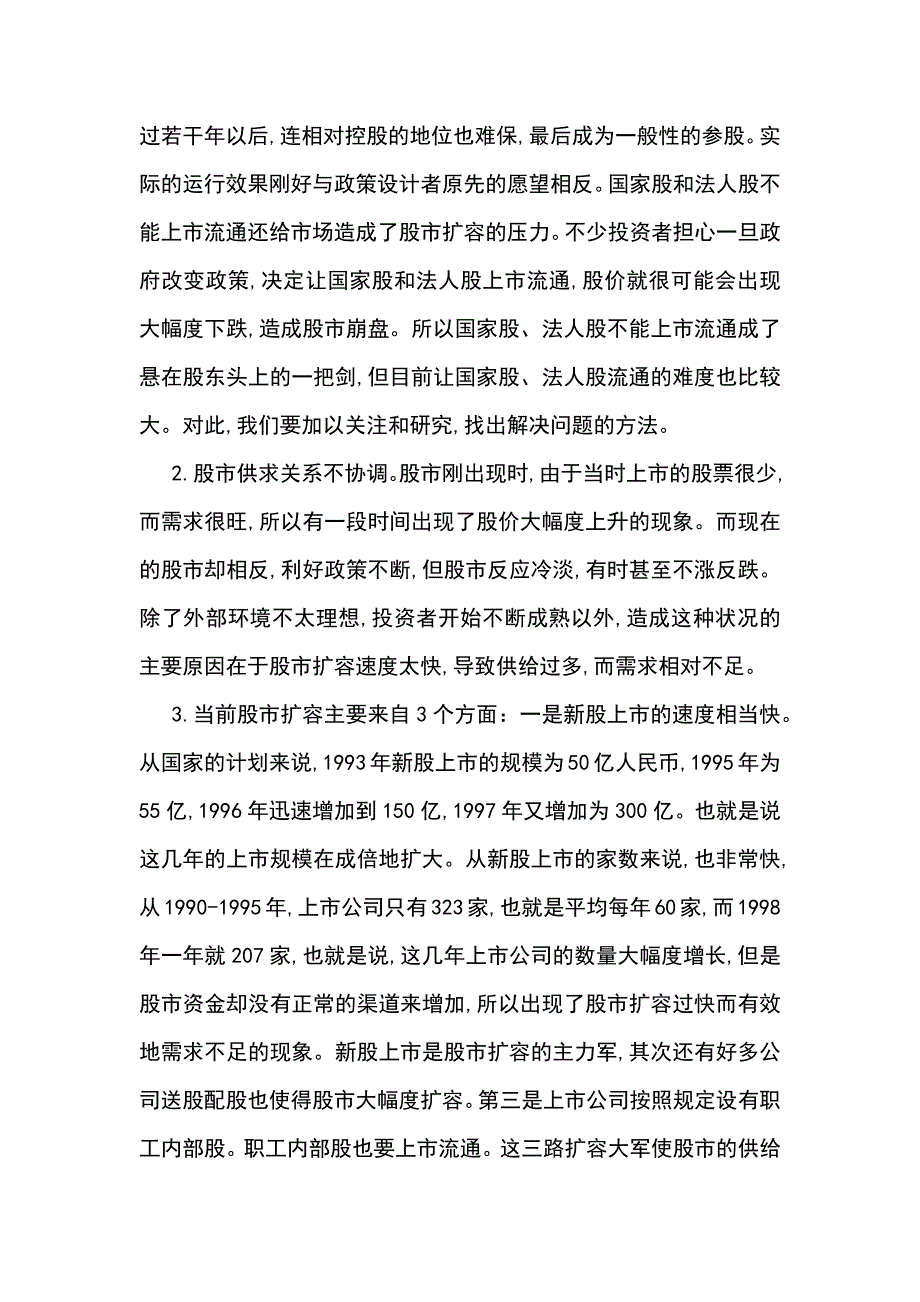 如何准确做好自己的网站.doc_第3页