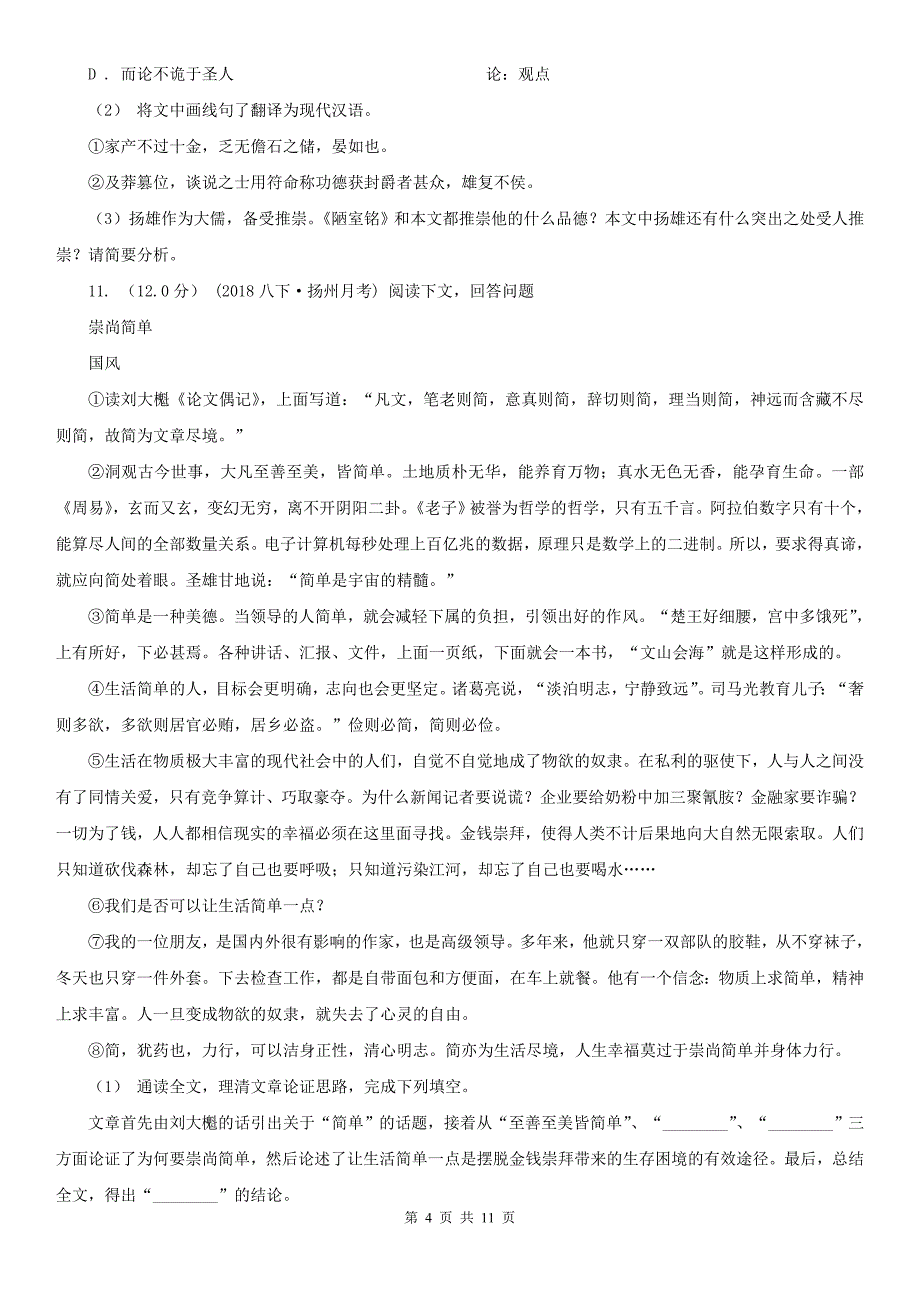 延边朝鲜族自治州语文九年级下学期2020年初中第二次适应性训练试卷_第4页