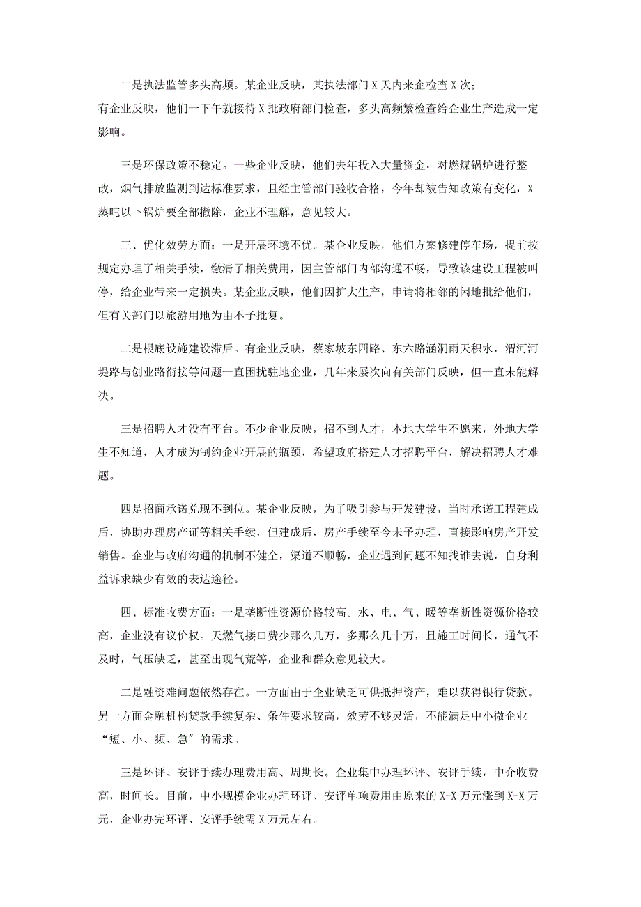 2023年优化营商环境情况调研问题及建议.docx_第2页