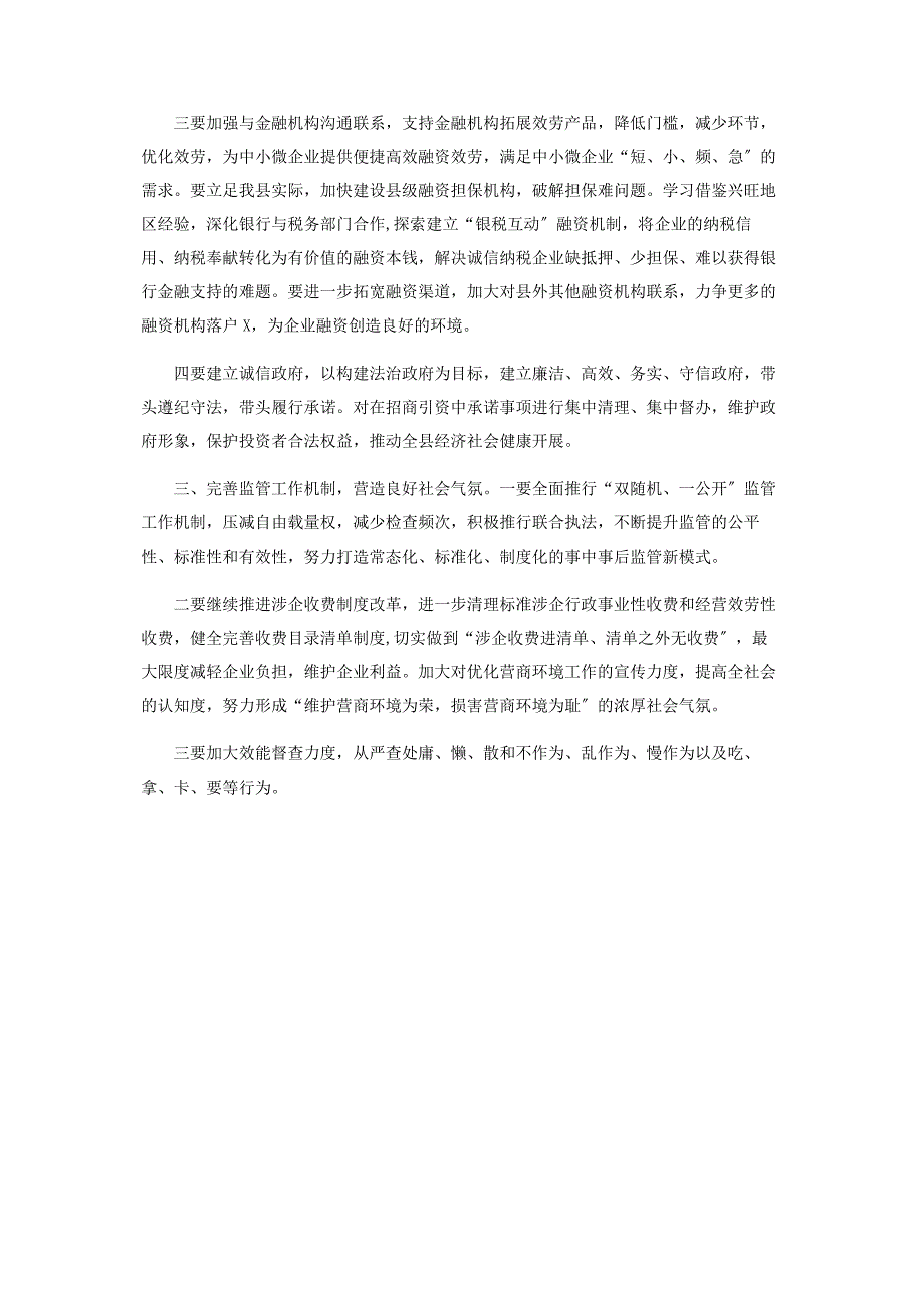 2023年优化营商环境情况调研问题及建议.docx_第4页