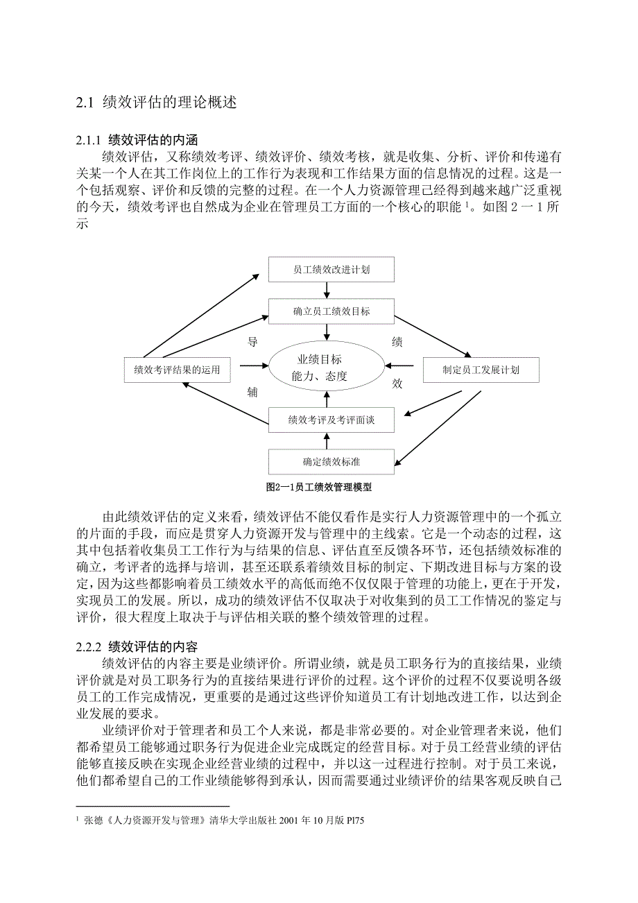 开题报告-样板_第2页