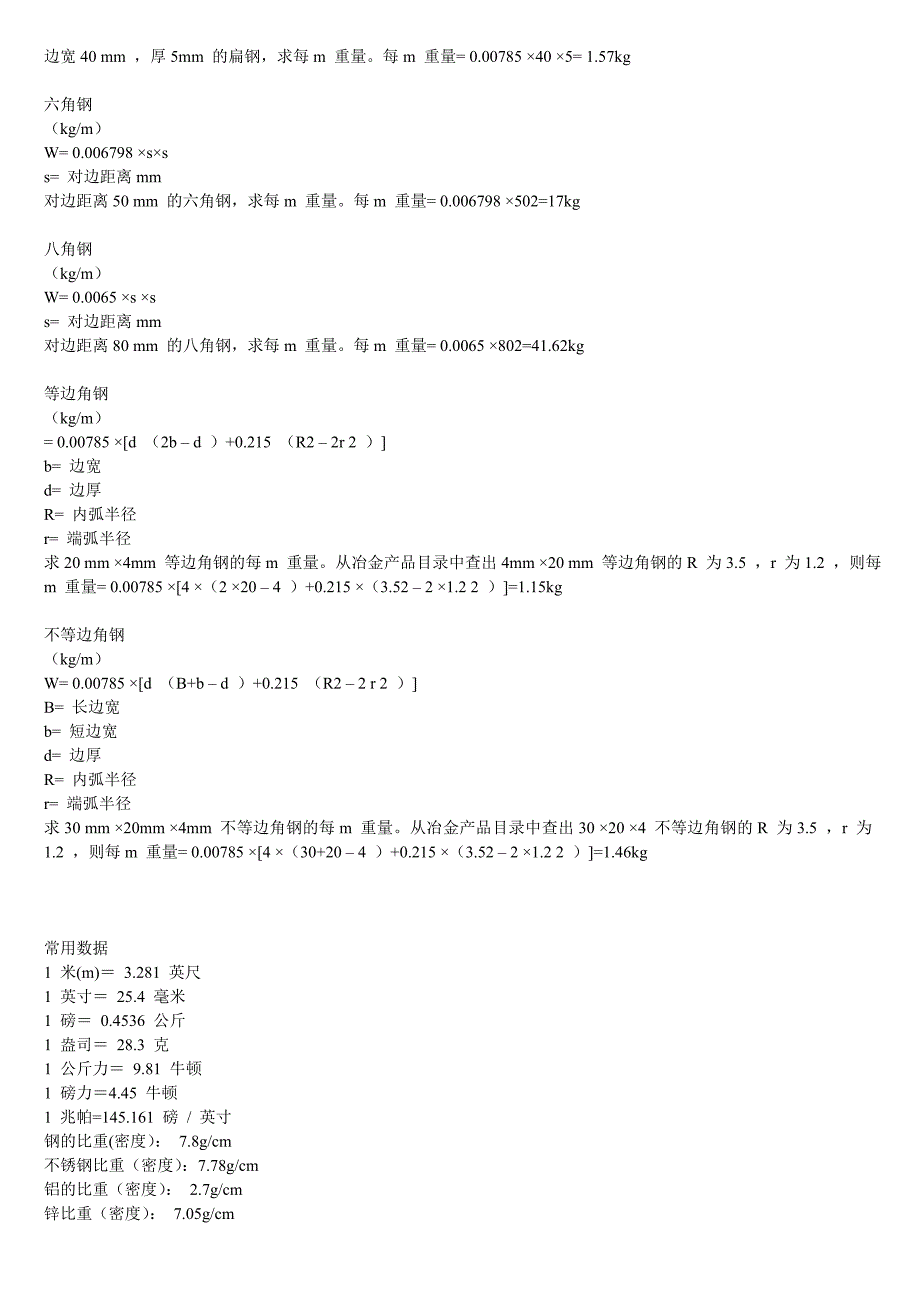 钢铁材料重量计算公式_第2页