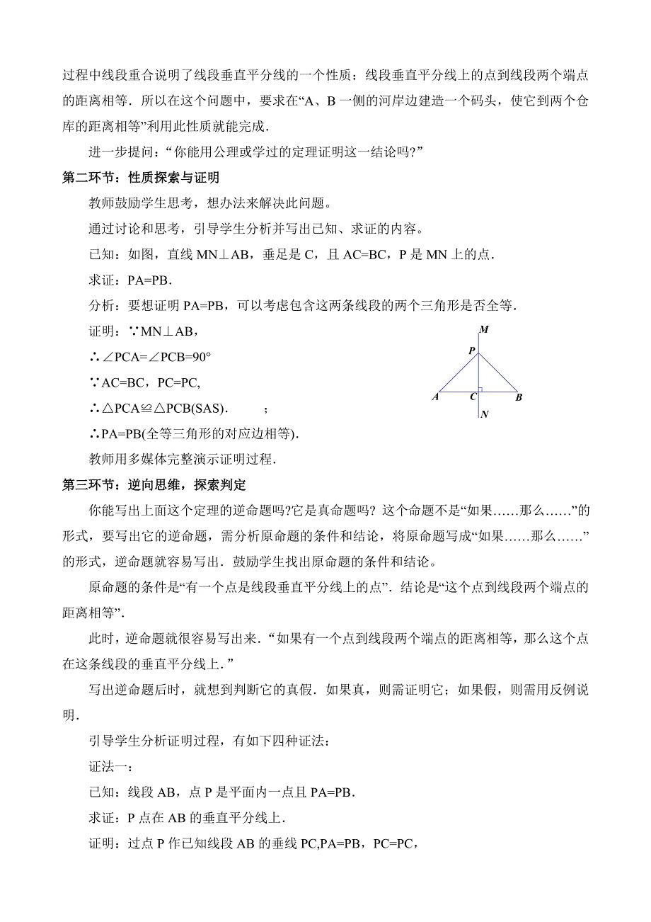 第一章 三角形的证明[17].doc_第2页