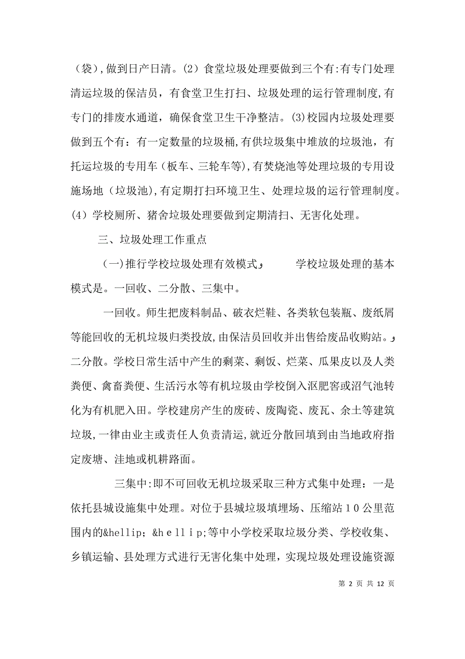 校园垃圾分类活动多篇_第2页