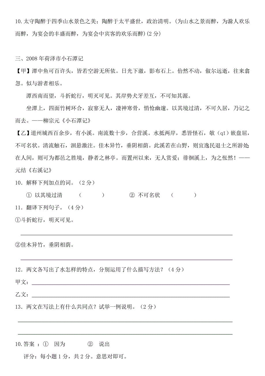 中考题《小石潭记》专练_第3页