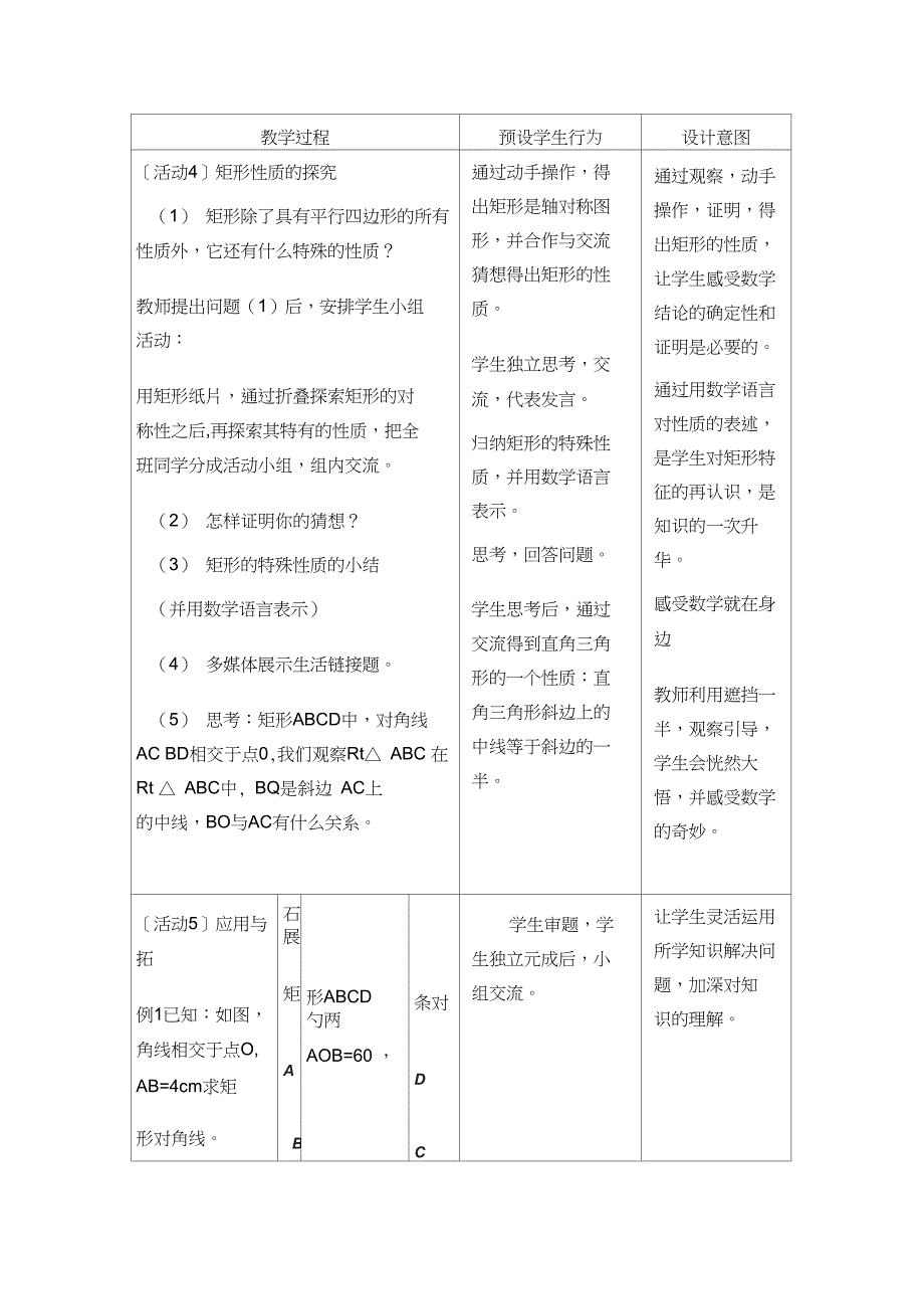 18.2.1矩形的性质教学设计_第3页